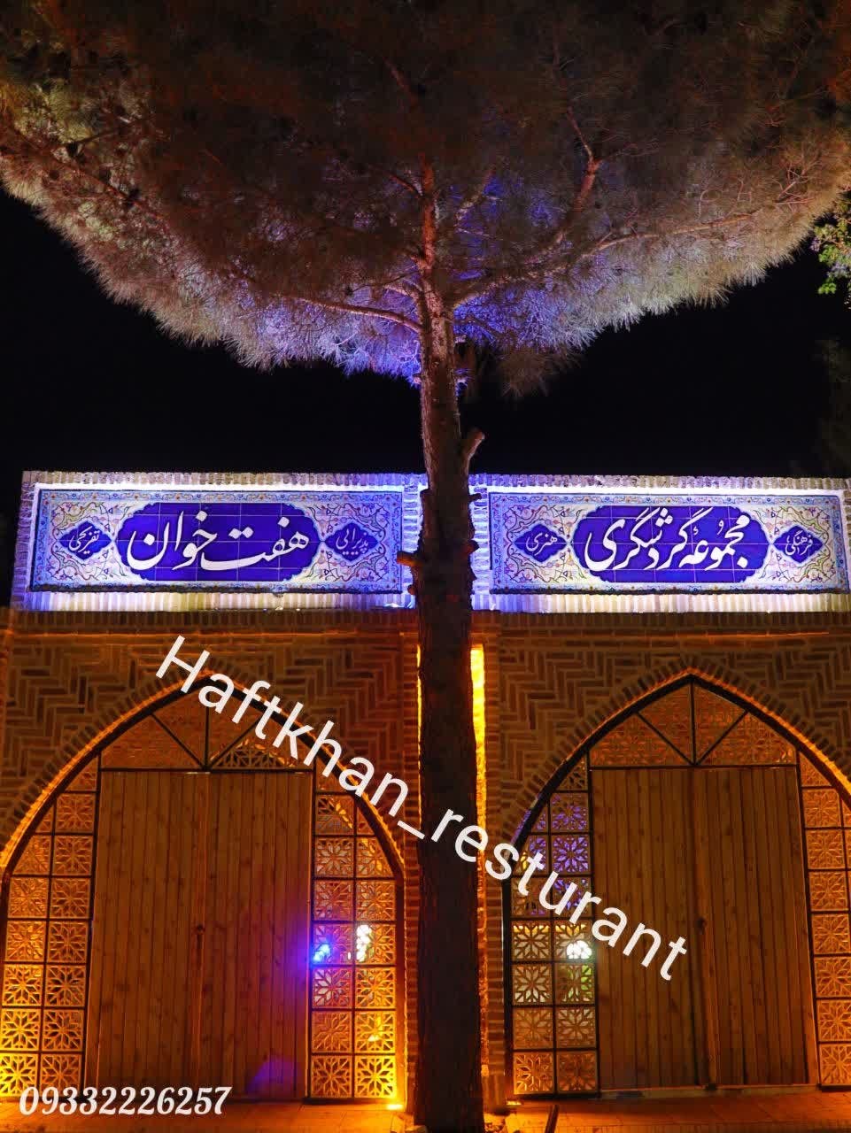 هفت خوان